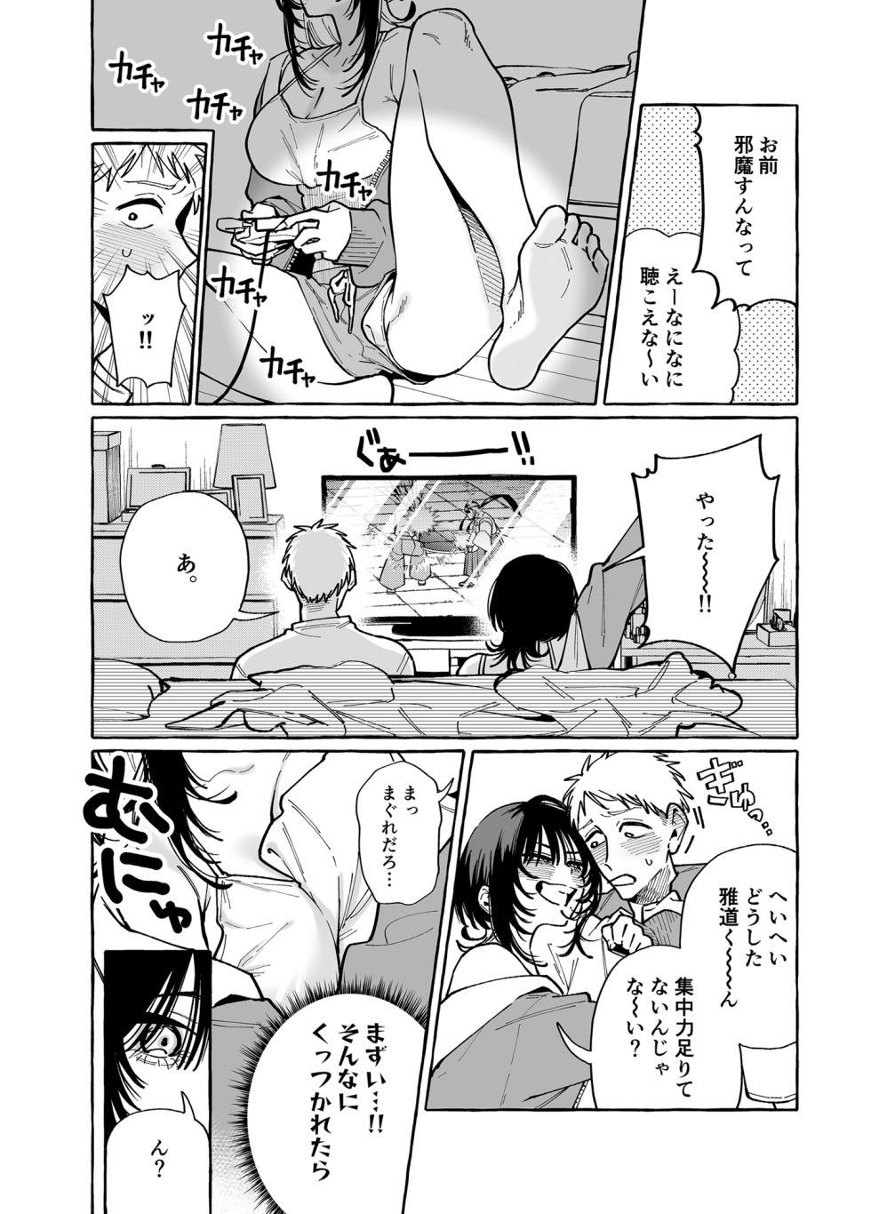 [Konoshiro Shinko (Yamagara Tasuku, Karasuma Yayoi)] Nuki Tomodachi - "Nuki" Friend  [Digital] - Page 7