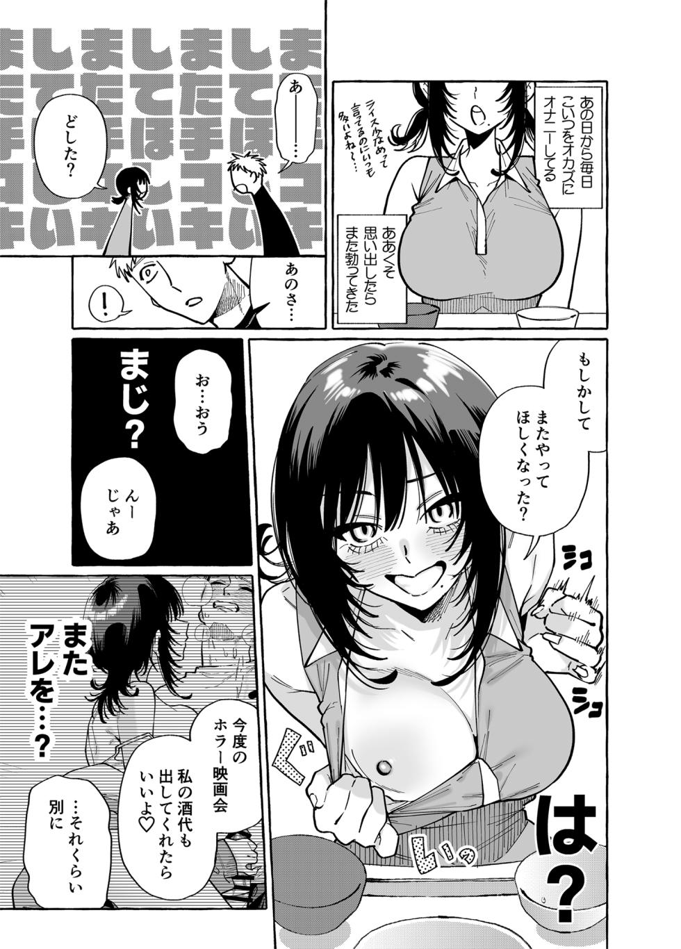 [Konoshiro Shinko (Yamagara Tasuku, Karasuma Yayoi)] Nuki Tomodachi - "Nuki" Friend  [Digital] - Page 18