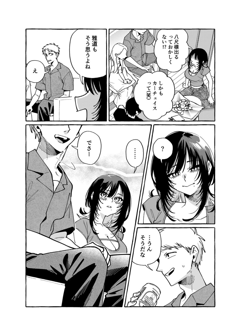 [Konoshiro Shinko (Yamagara Tasuku, Karasuma Yayoi)] Nuki Tomodachi - "Nuki" Friend Kouhen [Digital] - Page 3