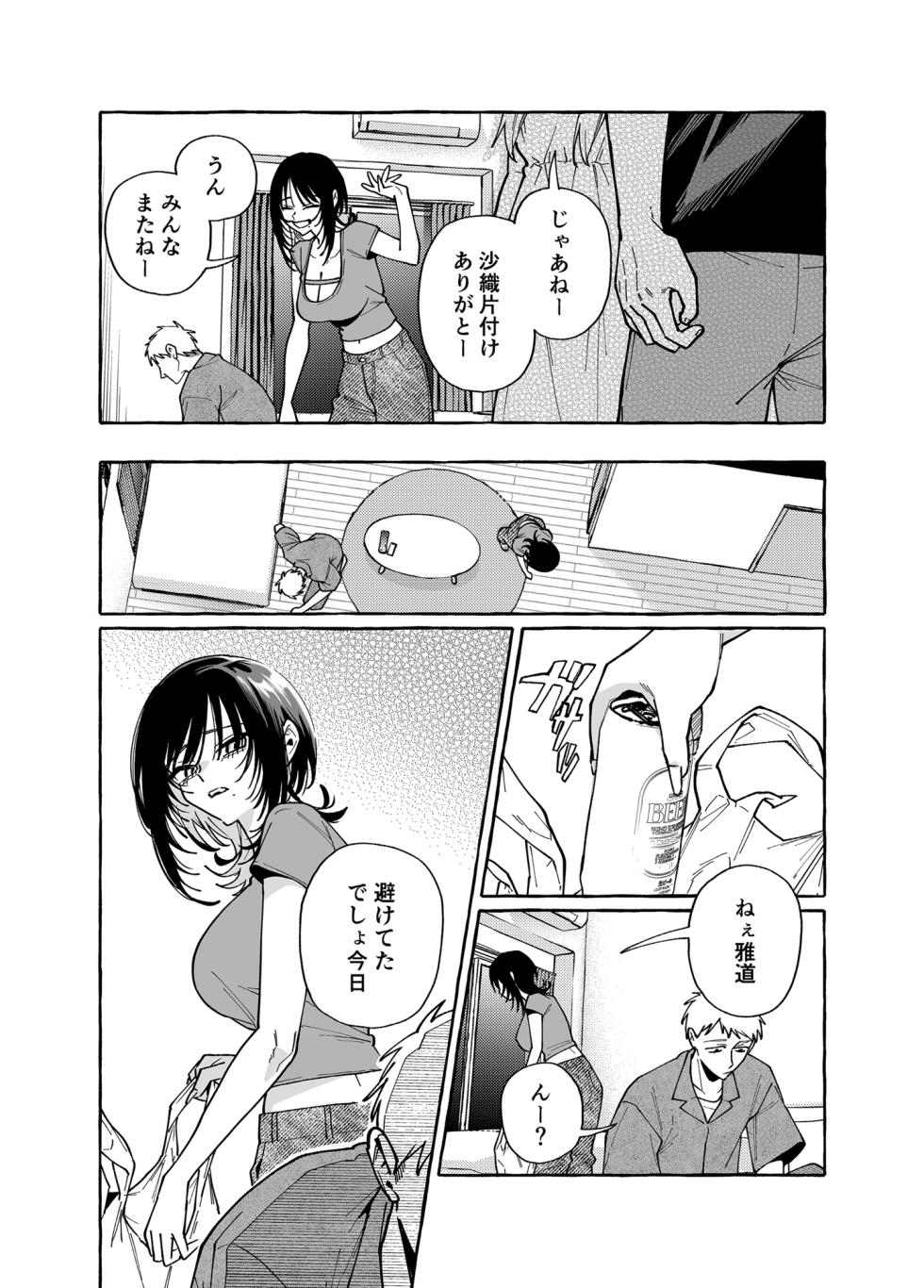 [Konoshiro Shinko (Yamagara Tasuku, Karasuma Yayoi)] Nuki Tomodachi - "Nuki" Friend Kouhen [Digital] - Page 4