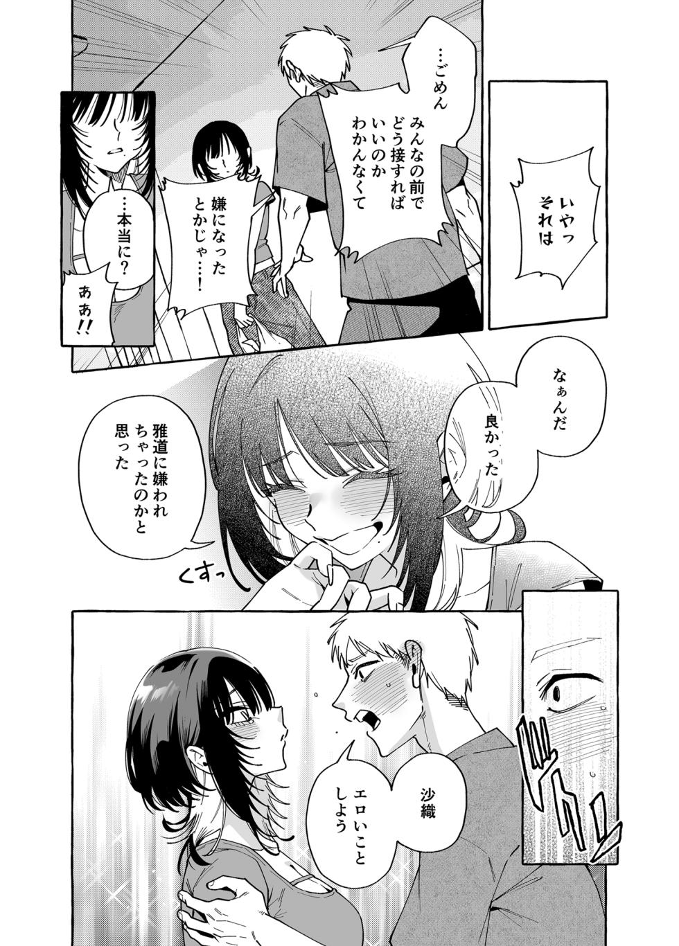 [Konoshiro Shinko (Yamagara Tasuku, Karasuma Yayoi)] Nuki Tomodachi - "Nuki" Friend Kouhen [Digital] - Page 5