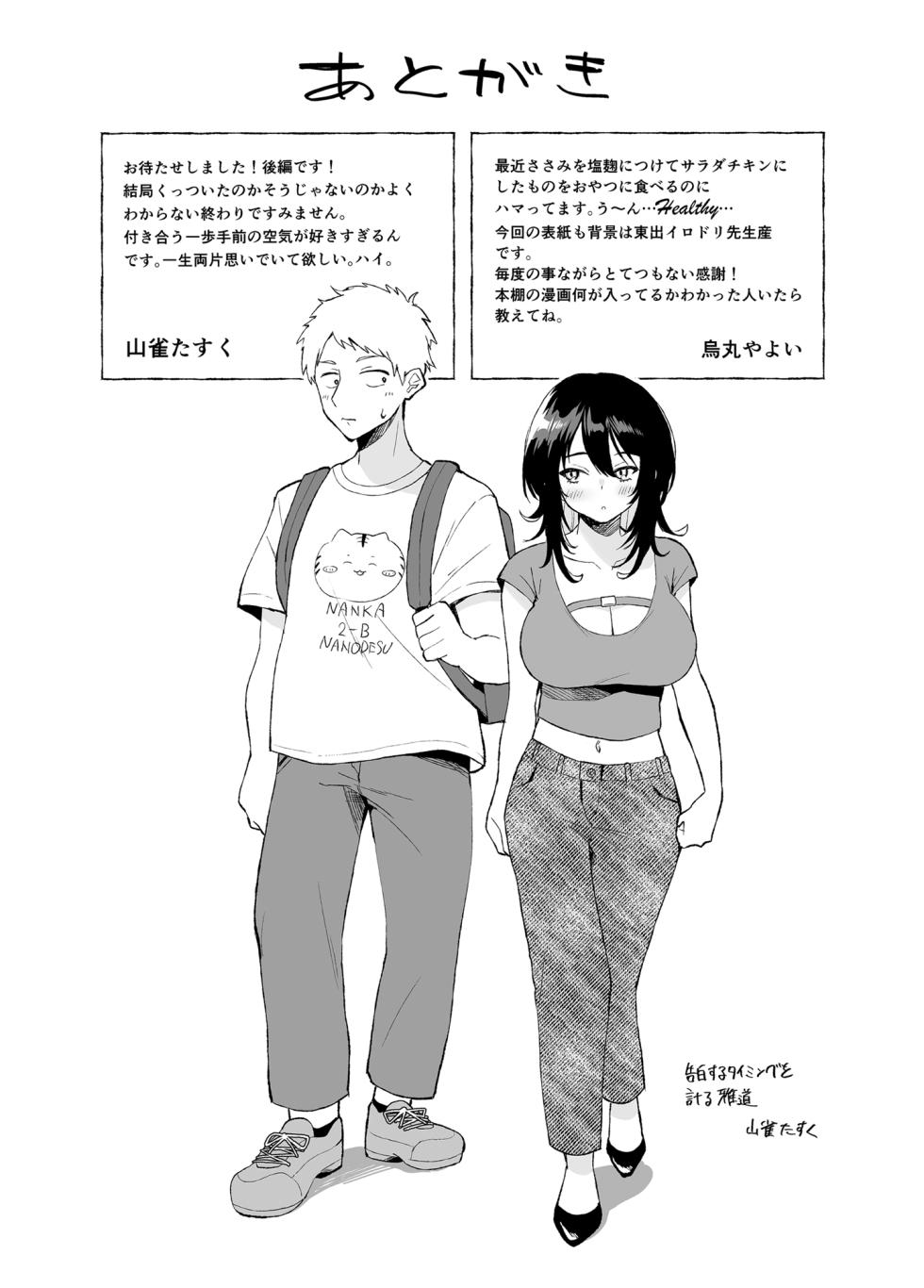 [Konoshiro Shinko (Yamagara Tasuku, Karasuma Yayoi)] Nuki Tomodachi - "Nuki" Friend Kouhen [Digital] - Page 26