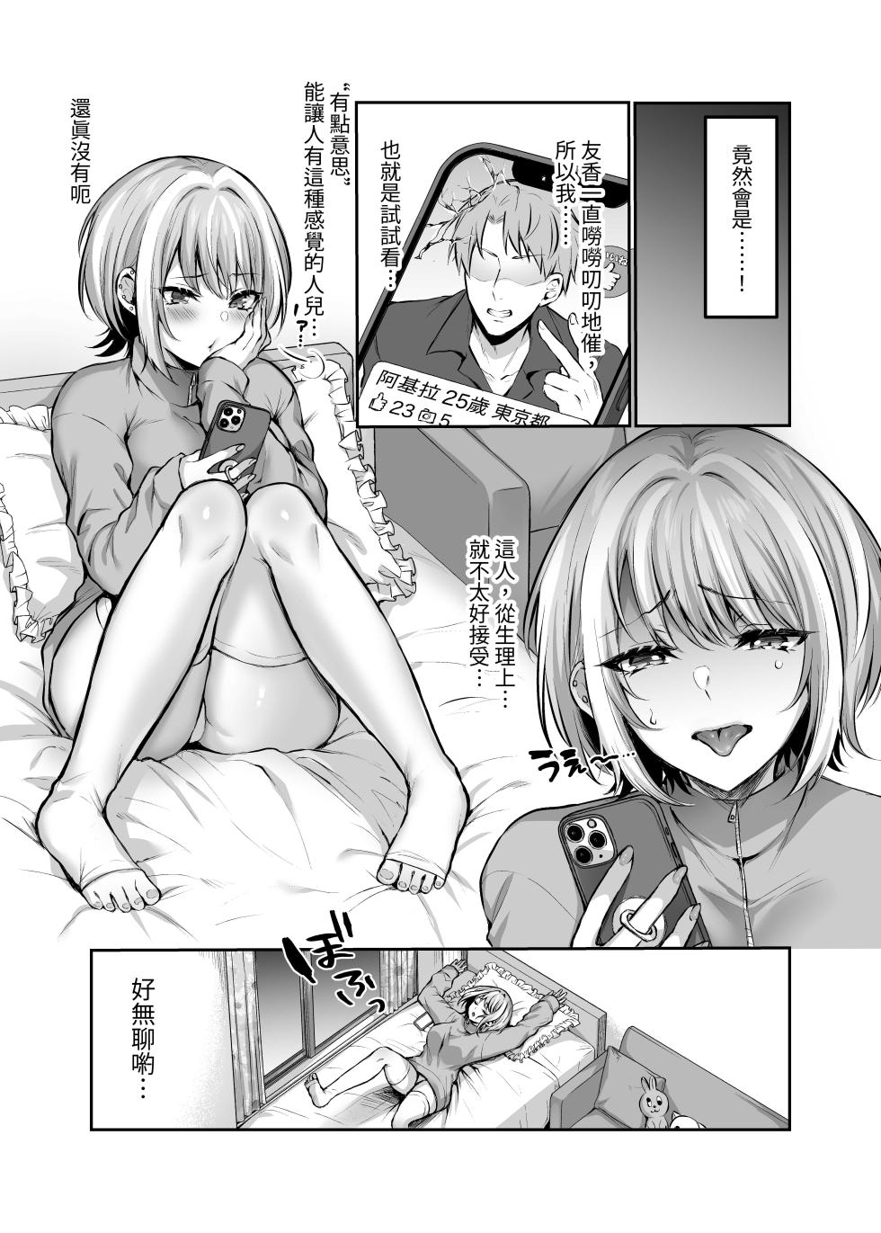 [Studio Diamond (Nemui Neru, Kakino Nashiko)] Hajimete no DomiSub ~Match App de Mitsuketa Goshujin-sama ni Jinsei Bukkowashite Moraimasu~ [Chinese] [Digital] - Page 2