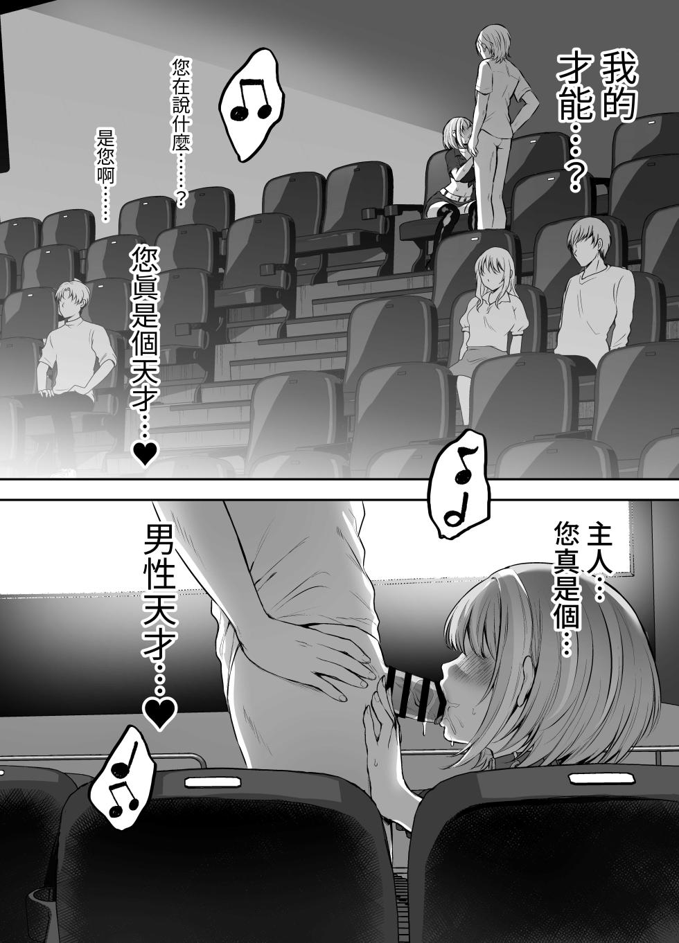 [Studio Diamond (Nemui Neru, Kakino Nashiko)] Hajimete no DomiSub ~Match App de Mitsuketa Goshujin-sama ni Jinsei Bukkowashite Moraimasu~ [Chinese] [Digital] - Page 39