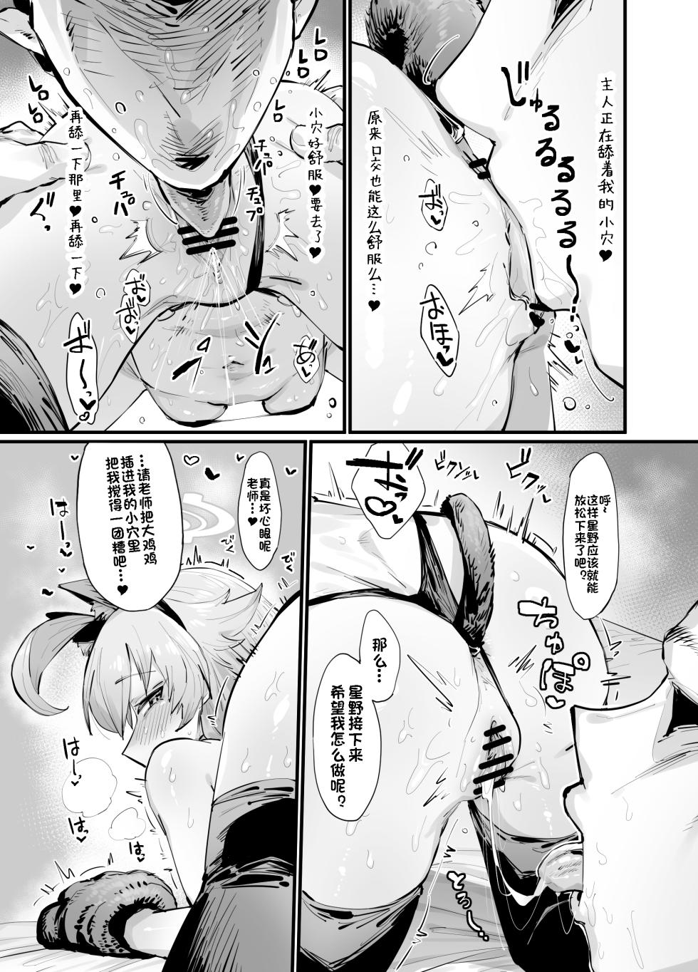 [Takutaku] Kawaii Seito wa 1-nichi OnaPet | 可爱学生的一天飞机杯体验 (Blue Archive) [Chinese] [BODY机翻] - Page 13