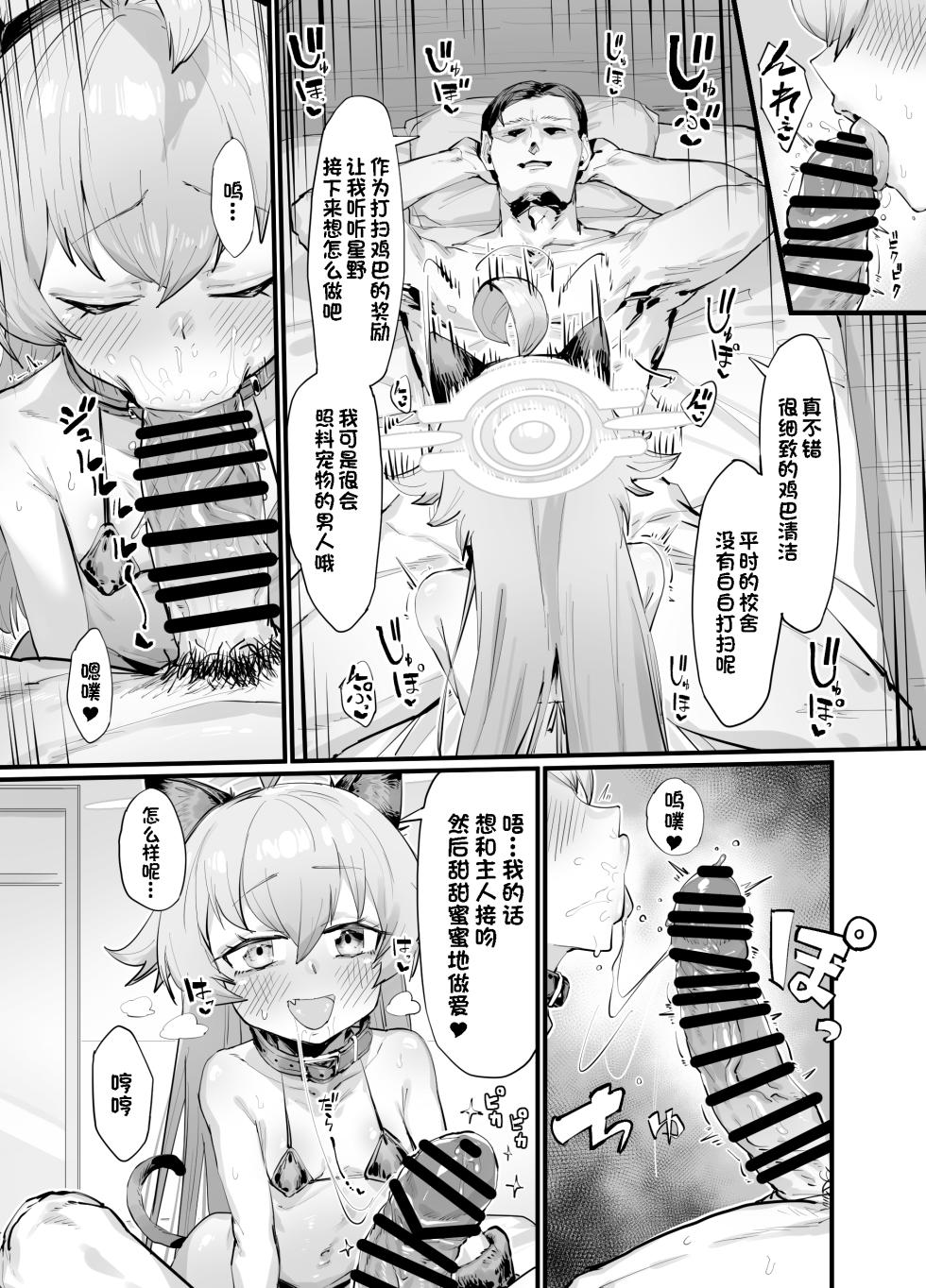 [Takutaku] Kawaii Seito wa 1-nichi OnaPet | 可爱学生的一天飞机杯体验 (Blue Archive) [Chinese] [BODY机翻] - Page 17