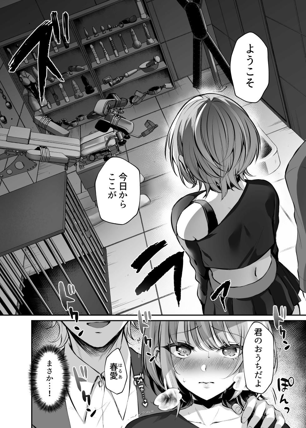 [Studio Diamond (Nemui Neru, Kakino Nashiko)] Hajimete no DomiSub ~Match App de Mitsuketa Goshujin-sama ni Jinsei Bukkowashite Moraimasu~ [Digital] - Page 1