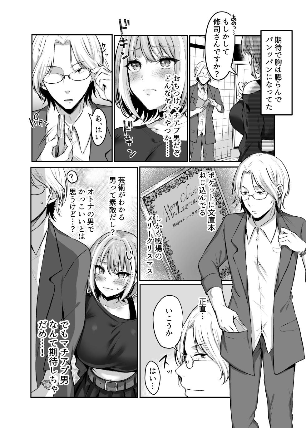[Studio Diamond (Nemui Neru, Kakino Nashiko)] Hajimete no DomiSub ~Match App de Mitsuketa Goshujin-sama ni Jinsei Bukkowashite Moraimasu~ [Digital] - Page 6