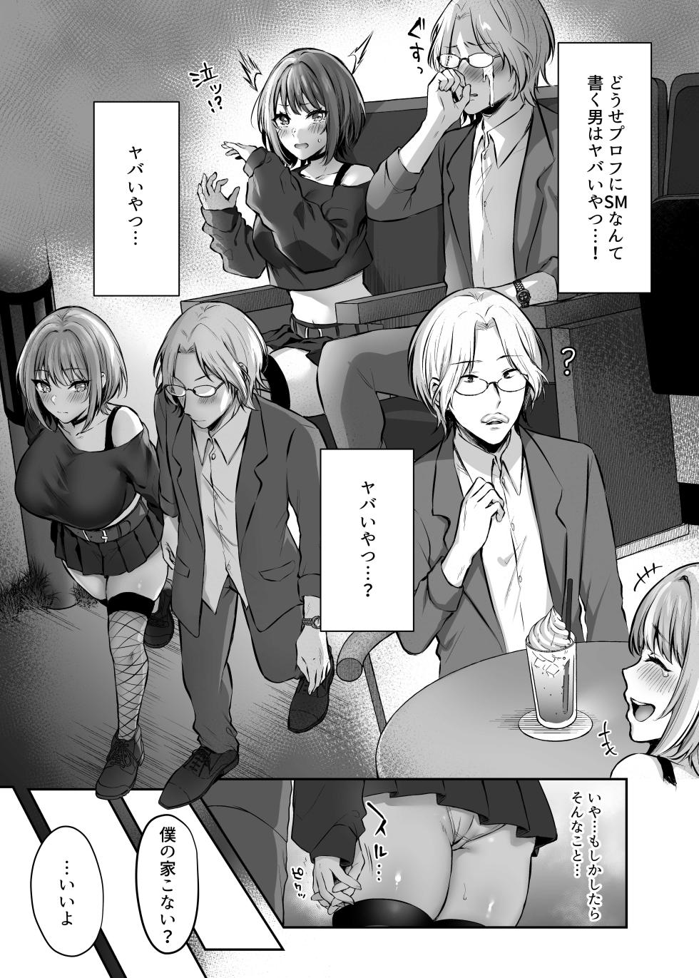 [Studio Diamond (Nemui Neru, Kakino Nashiko)] Hajimete no DomiSub ~Match App de Mitsuketa Goshujin-sama ni Jinsei Bukkowashite Moraimasu~ [Digital] - Page 7