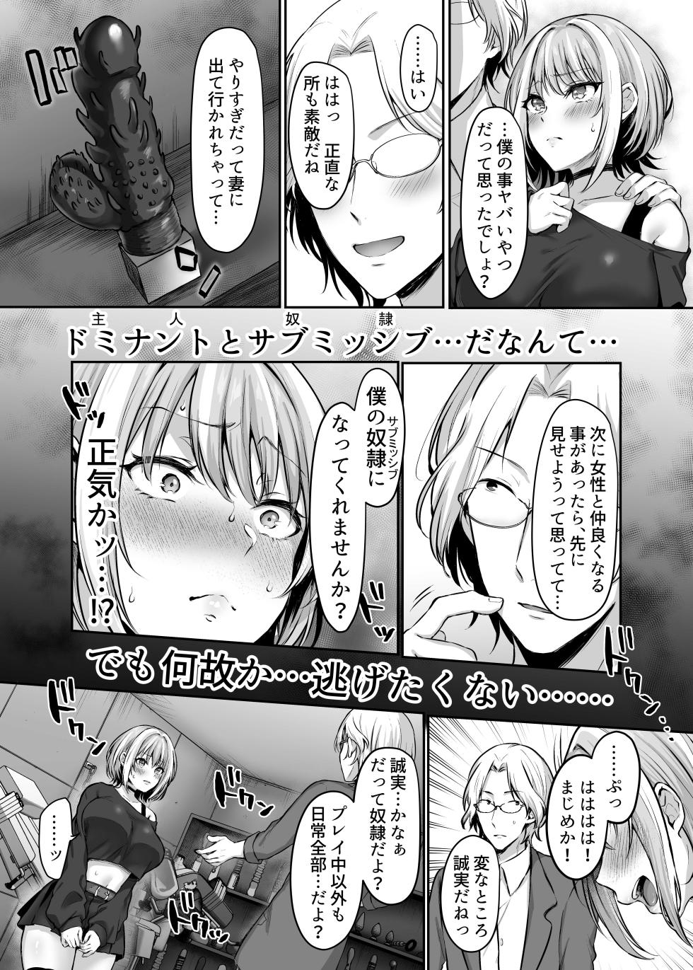 [Studio Diamond (Nemui Neru, Kakino Nashiko)] Hajimete no DomiSub ~Match App de Mitsuketa Goshujin-sama ni Jinsei Bukkowashite Moraimasu~ [Digital] - Page 9