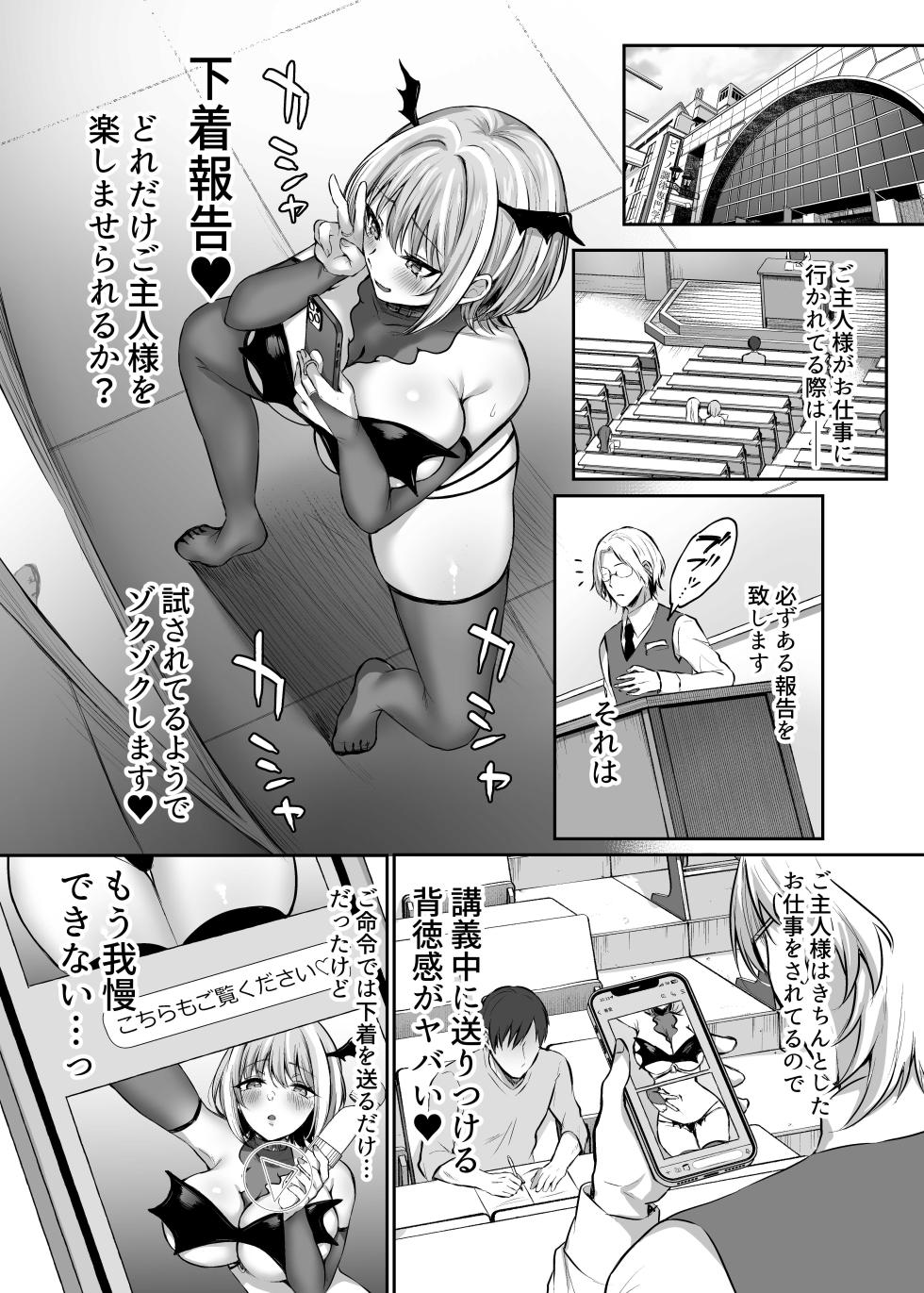 [Studio Diamond (Nemui Neru, Kakino Nashiko)] Hajimete no DomiSub ~Match App de Mitsuketa Goshujin-sama ni Jinsei Bukkowashite Moraimasu~ [Digital] - Page 28