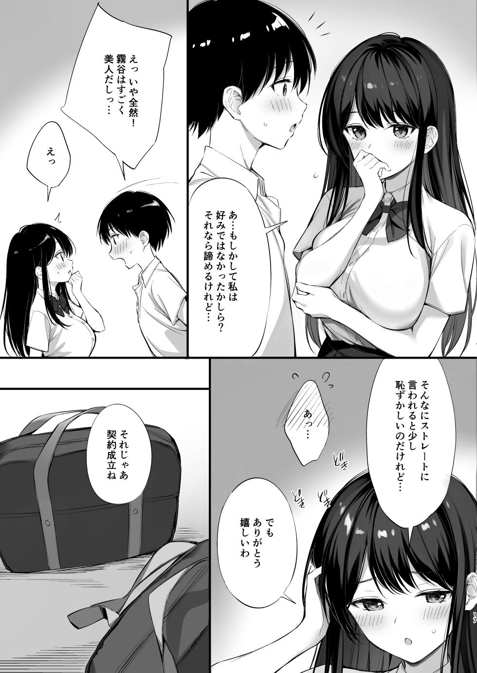 [P:P (Oryou)] Class no Seiso na Iinchou to Yaritomo ni natta Hanashi 2 [Digital] - Page 16