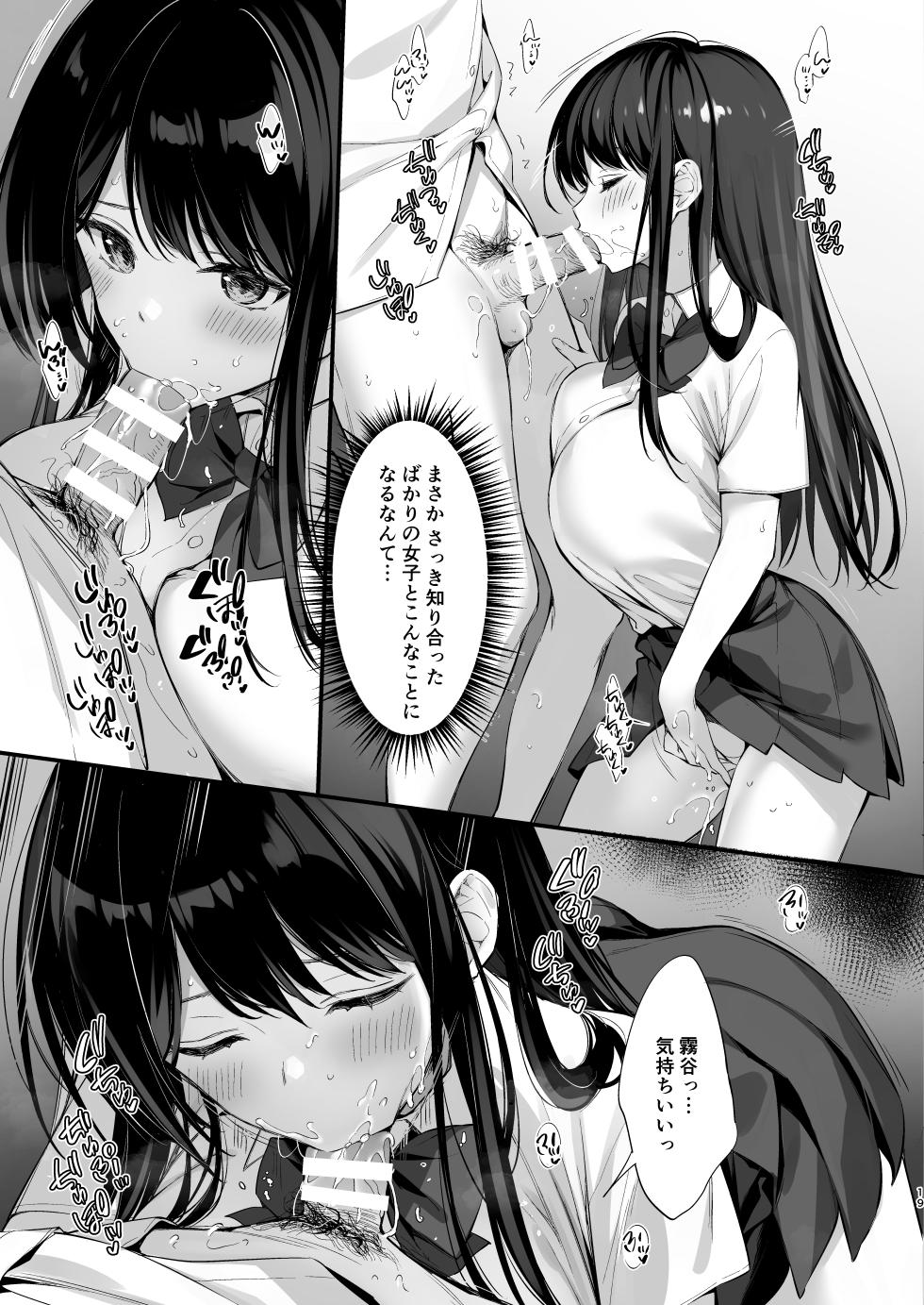 [P:P (Oryou)] Class no Seiso na Iinchou to Yaritomo ni natta Hanashi 2 [Digital] - Page 18