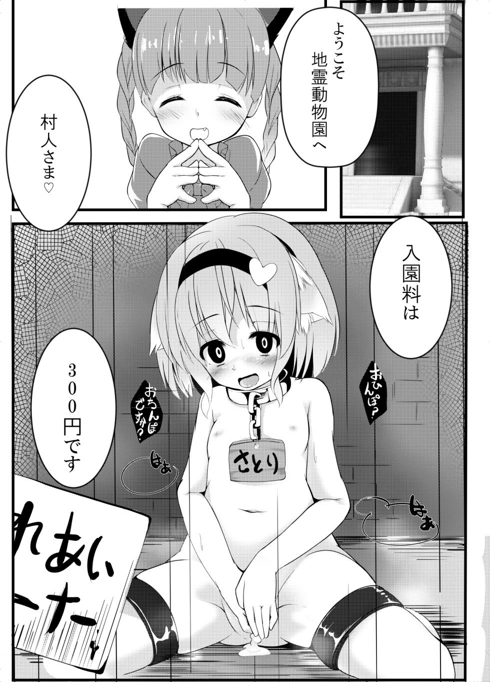 [Angora doll (Kinoko Mushi)] Touhou Doubutsu-dono (Touhou Project) [Digital] - Page 18