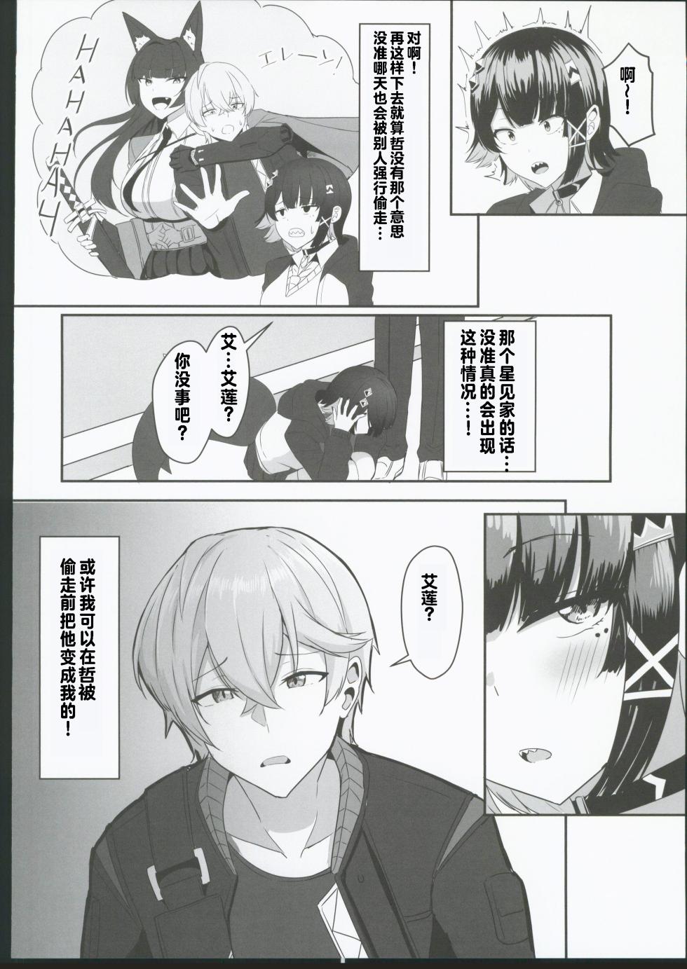 (C106) [Crazy Brain Pulse (Aizawa Uji)] Atashi no Dakara! 2 (Zenless Zone Zero) [Chinese] [禁漫漢化組] - Page 5