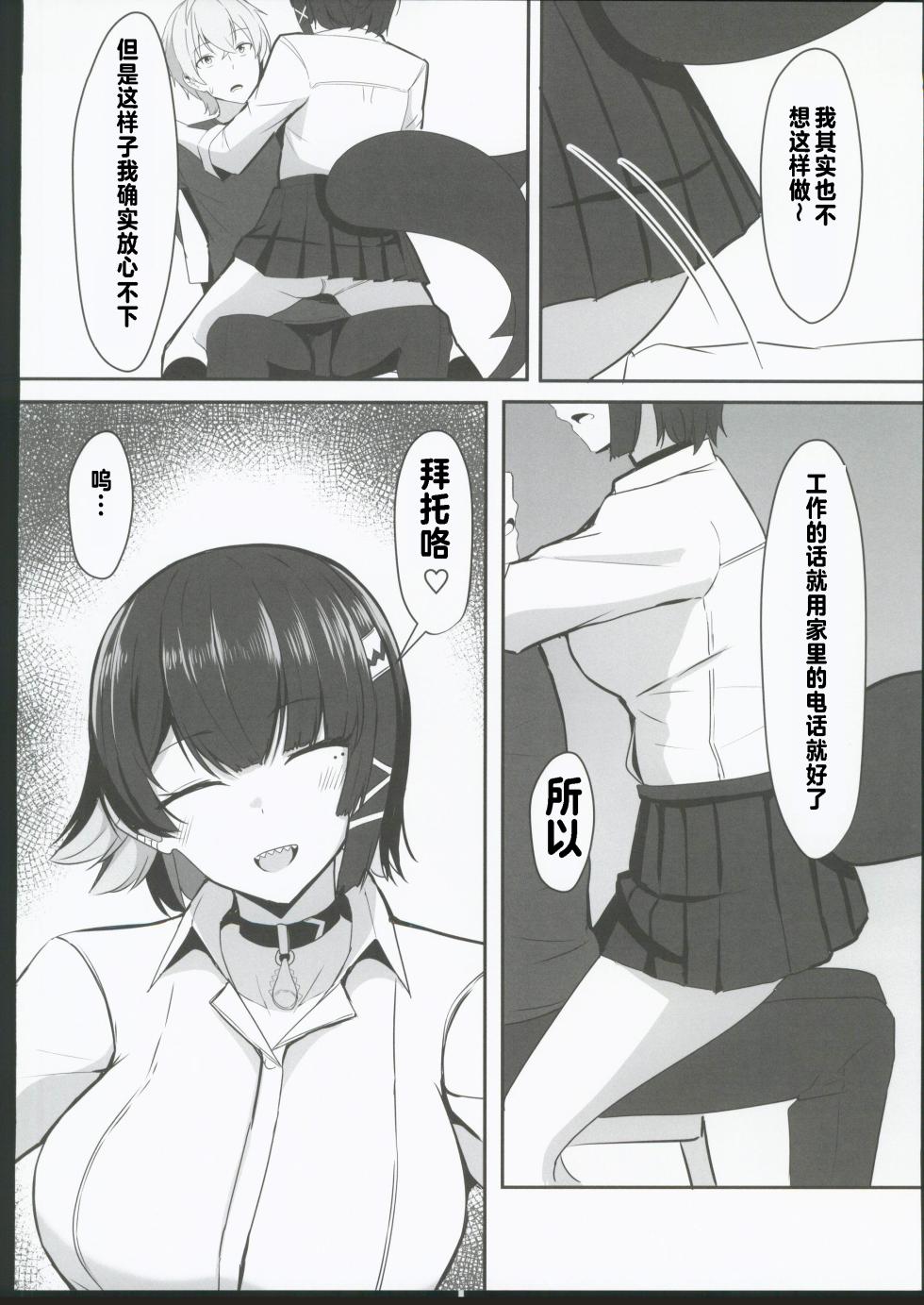 (C106) [Crazy Brain Pulse (Aizawa Uji)] Atashi no Dakara! 2 (Zenless Zone Zero) [Chinese] [禁漫漢化組] - Page 9