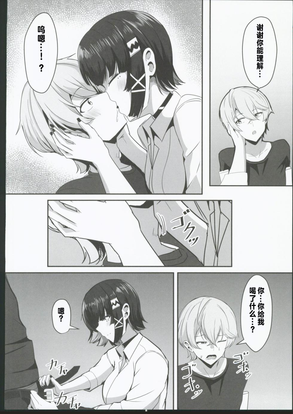 (C106) [Crazy Brain Pulse (Aizawa Uji)] Atashi no Dakara! 2 (Zenless Zone Zero) [Chinese] [禁漫漢化組] - Page 11