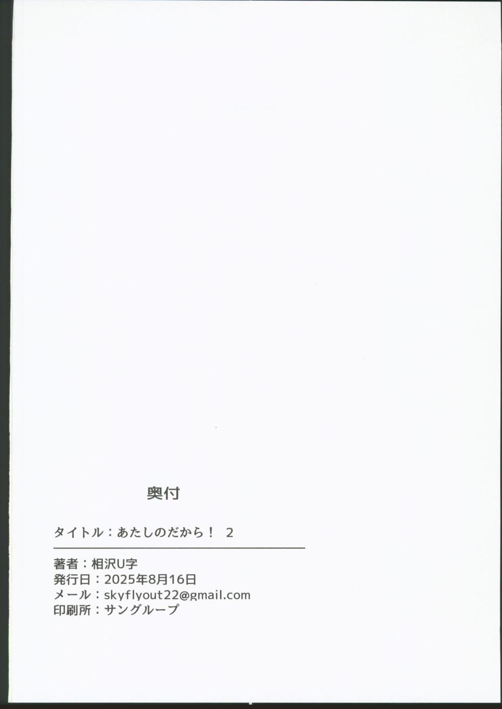 (C106) [Crazy Brain Pulse (Aizawa Uji)] Atashi no Dakara! 2 (Zenless Zone Zero) [Chinese] [禁漫漢化組] - Page 29