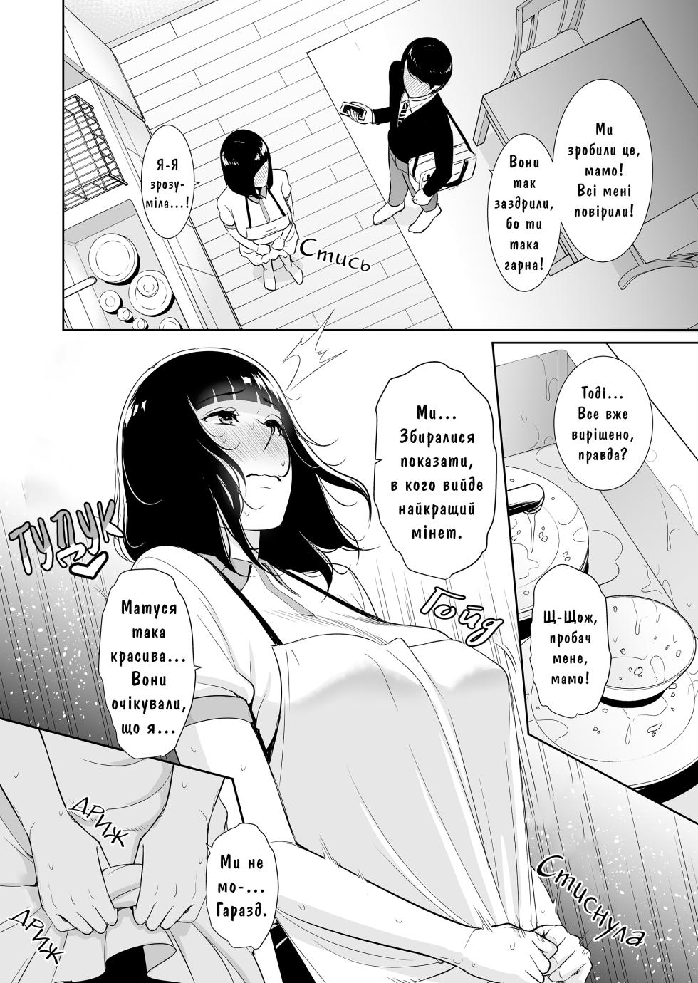 Misaki (gonza)] Musuko ni Matagaru Hi ~Haha to Musuko no Hamedori Kiroku~ | День, Коли Я Сіла Верхи На Сина ~Записи Домашнього Порно Матері Й Сина~ [Ukrainian] [Knight] [Decensored] - Page 15