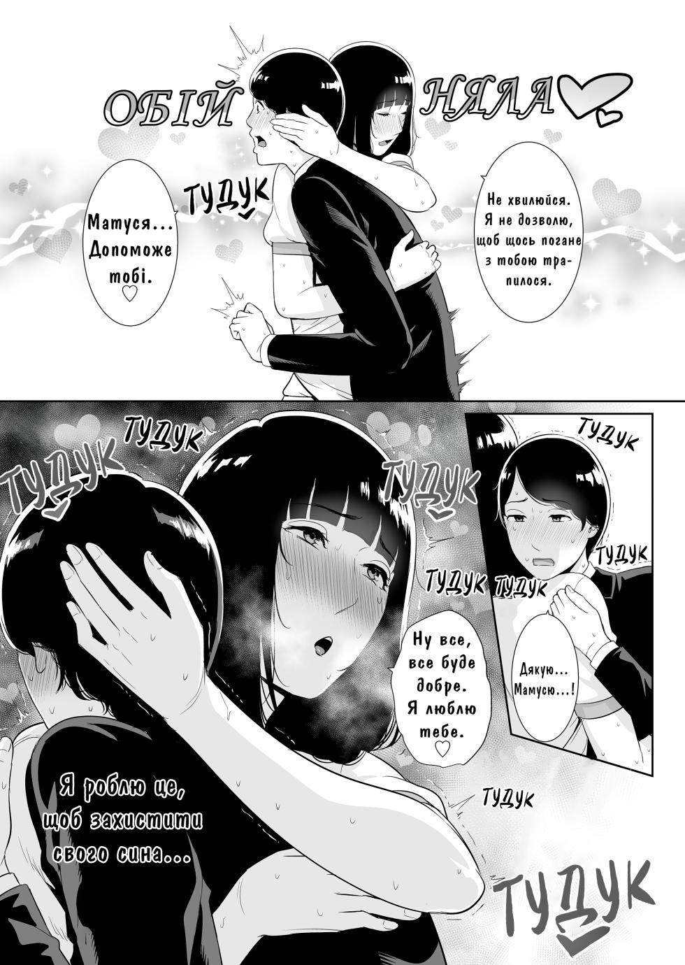 Misaki (gonza)] Musuko ni Matagaru Hi ~Haha to Musuko no Hamedori Kiroku~ | День, Коли Я Сіла Верхи На Сина ~Записи Домашнього Порно Матері Й Сина~ [Ukrainian] [Knight] [Decensored] - Page 16