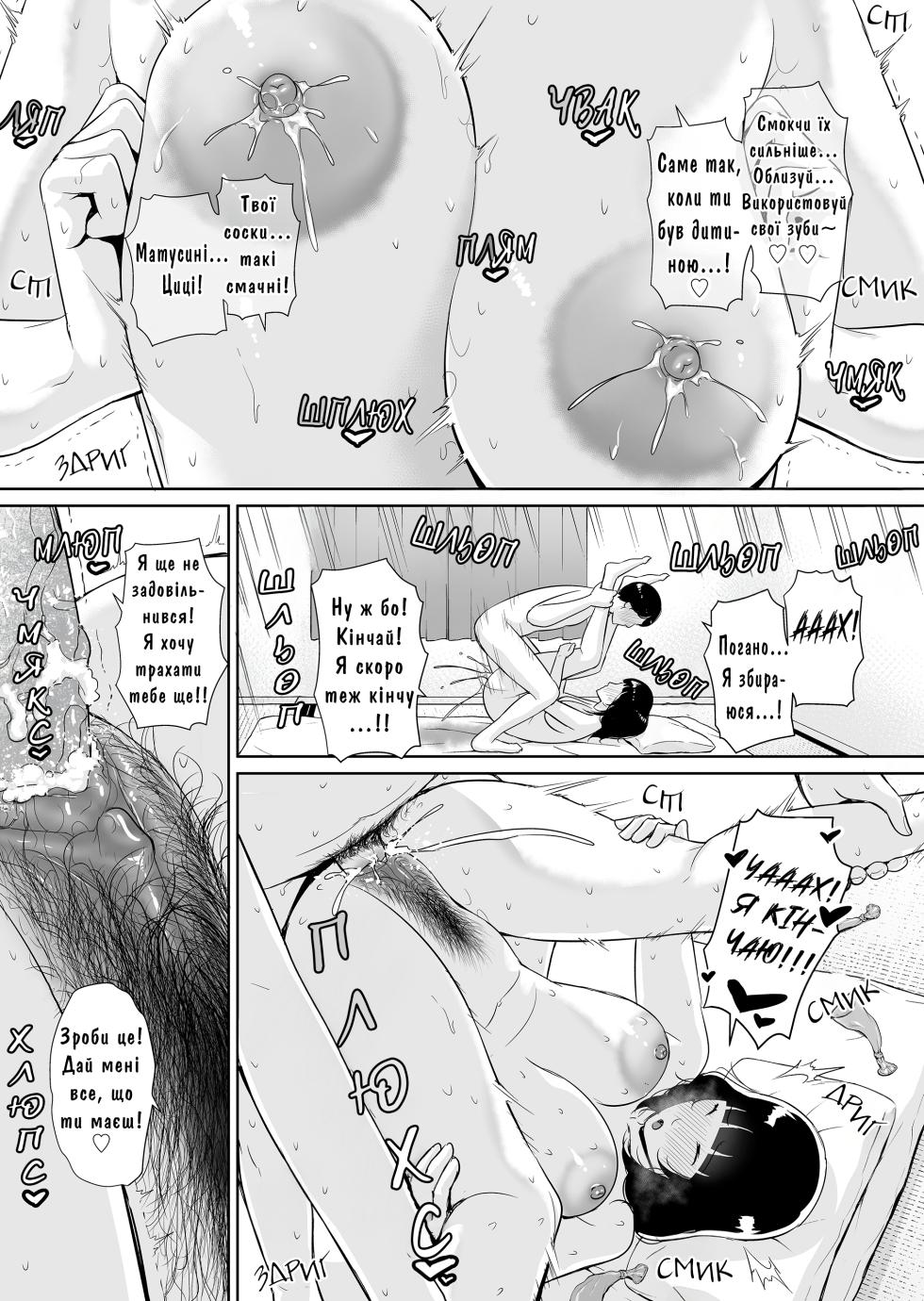 Misaki (gonza)] Musuko ni Matagaru Hi ~Haha to Musuko no Hamedori Kiroku~ | День, Коли Я Сіла Верхи На Сина ~Записи Домашнього Порно Матері Й Сина~ [Ukrainian] [Knight] [Decensored] - Page 34