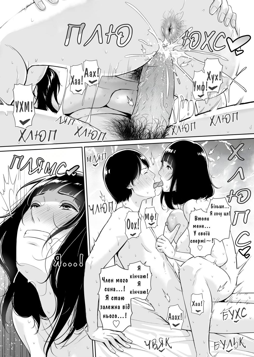 Misaki (gonza)] Musuko ni Matagaru Hi ~Haha to Musuko no Hamedori Kiroku~ | День, Коли Я Сіла Верхи На Сина ~Записи Домашнього Порно Матері Й Сина~ [Ukrainian] [Knight] [Decensored] - Page 36