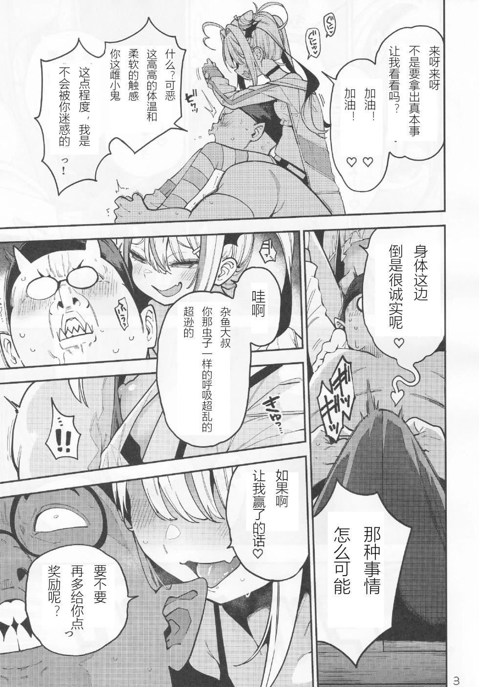 (C106) [Service Heaven (Hayashi)] Yowayowa Chinpo Oji-san no Mesugaki Kouryakuhou [Chinese] [香风智乃个人汉化] - Page 4