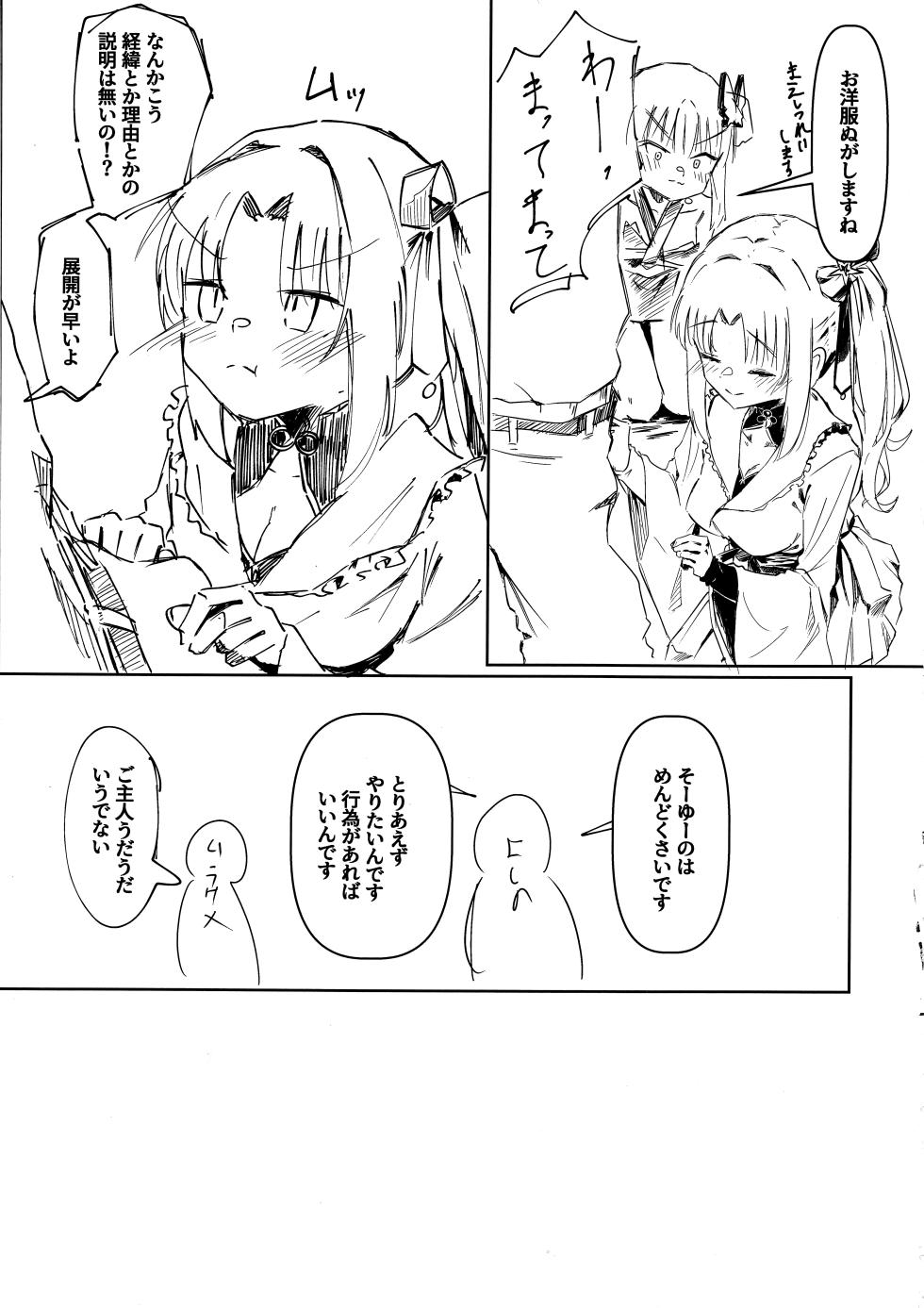 (C106) [Robo Zoukin (Honotsuki)] Yoshimura Lecture (Senren * Banka) - Page 4