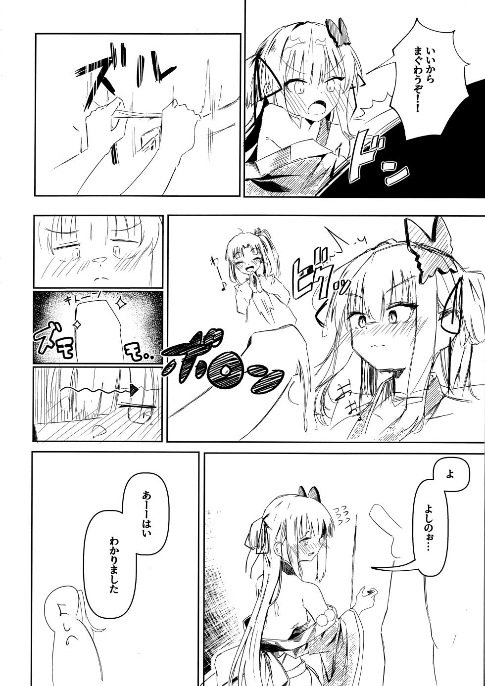 (C106) [Robo Zoukin (Honotsuki)] Yoshimura Lecture (Senren * Banka) - Page 5