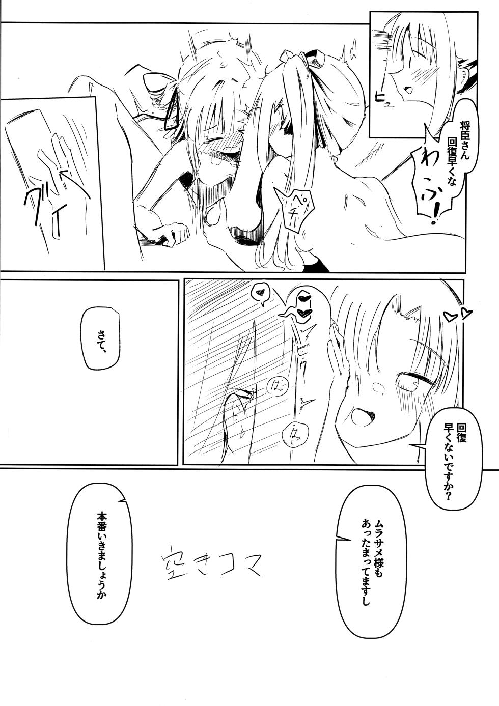 (C106) [Robo Zoukin (Honotsuki)] Yoshimura Lecture (Senren * Banka) - Page 18