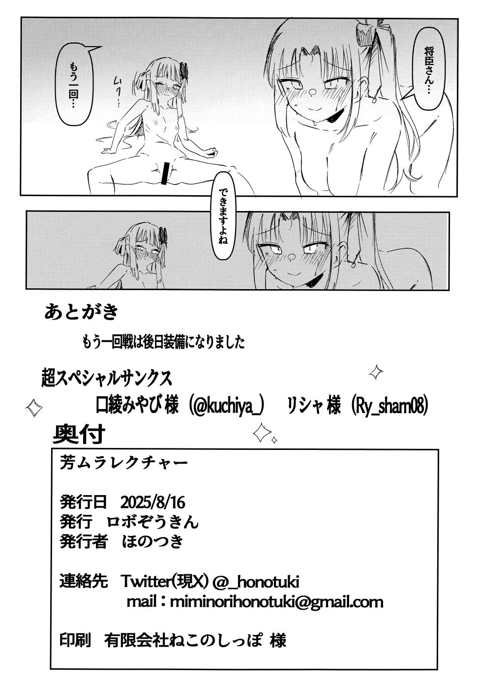(C106) [Robo Zoukin (Honotsuki)] Yoshimura Lecture (Senren * Banka) - Page 28