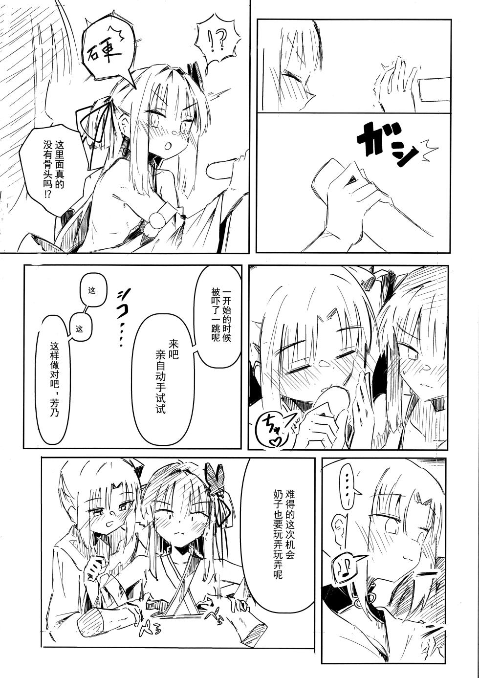 (C106) [Robo Zoukin (Honotsuki)] Yoshimura Lecture (Senren * Banka) [Chinese] [想舔羽月的jio组 汉化] - Page 7