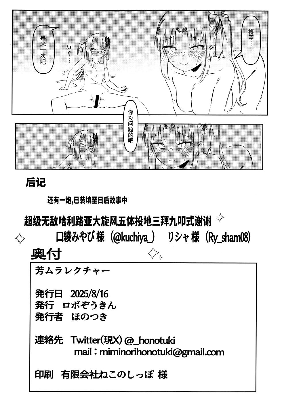 (C106) [Robo Zoukin (Honotsuki)] Yoshimura Lecture (Senren * Banka) [Chinese] [想舔羽月的jio组 汉化] - Page 28