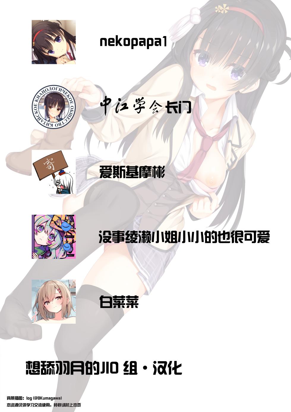 (C106) [Robo Zoukin (Honotsuki)] Yoshimura Lecture (Senren * Banka) [Chinese] [想舔羽月的jio组 汉化] - Page 31