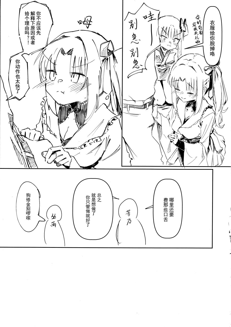 (C106) [Robo Zoukin (Honotsuki)] Yoshimura Lecture (Senren * Banka) [Chinese] [想舔羽月的jio组 汉化] - Page 4