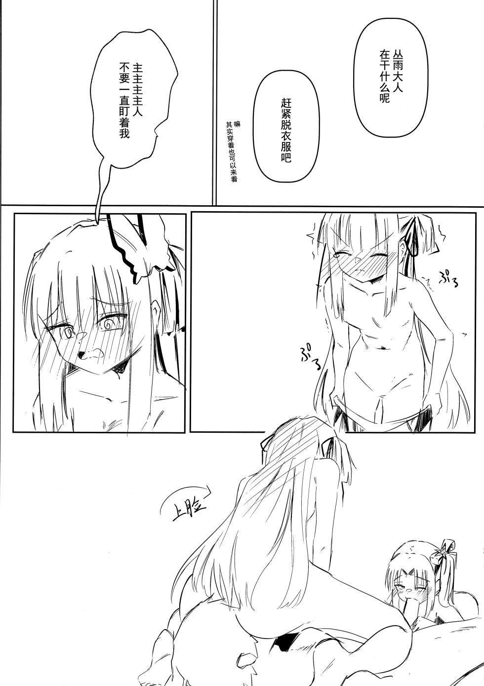 (C106) [Robo Zoukin (Honotsuki)] Yoshimura Lecture (Senren * Banka) [Chinese] [想舔羽月的jio组 汉化] - Page 16