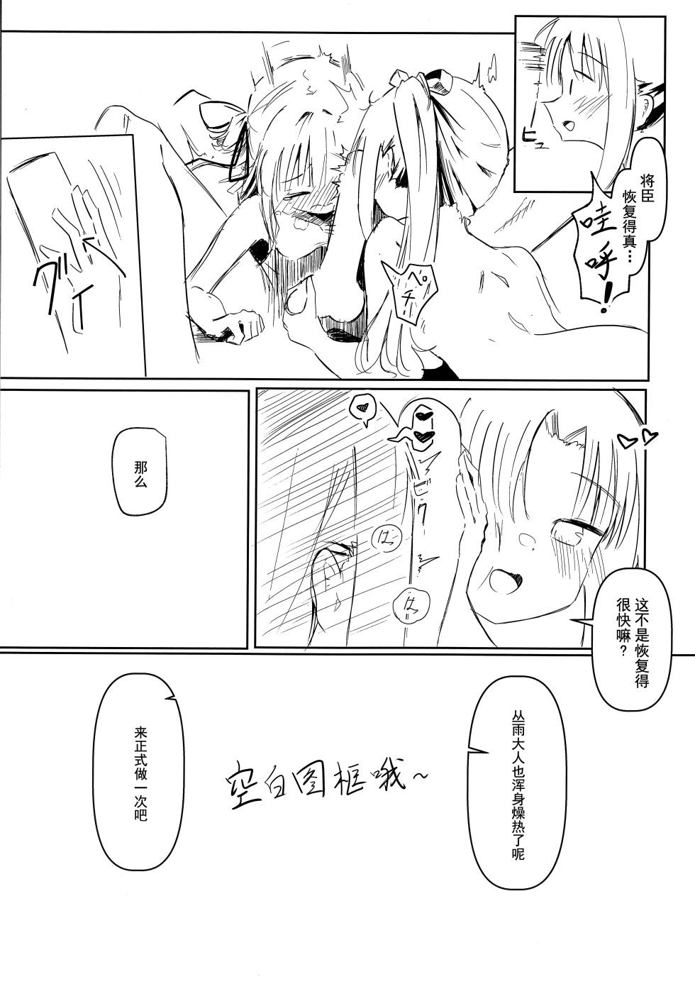 (C106) [Robo Zoukin (Honotsuki)] Yoshimura Lecture (Senren * Banka) [Chinese] [想舔羽月的jio组 汉化] - Page 18
