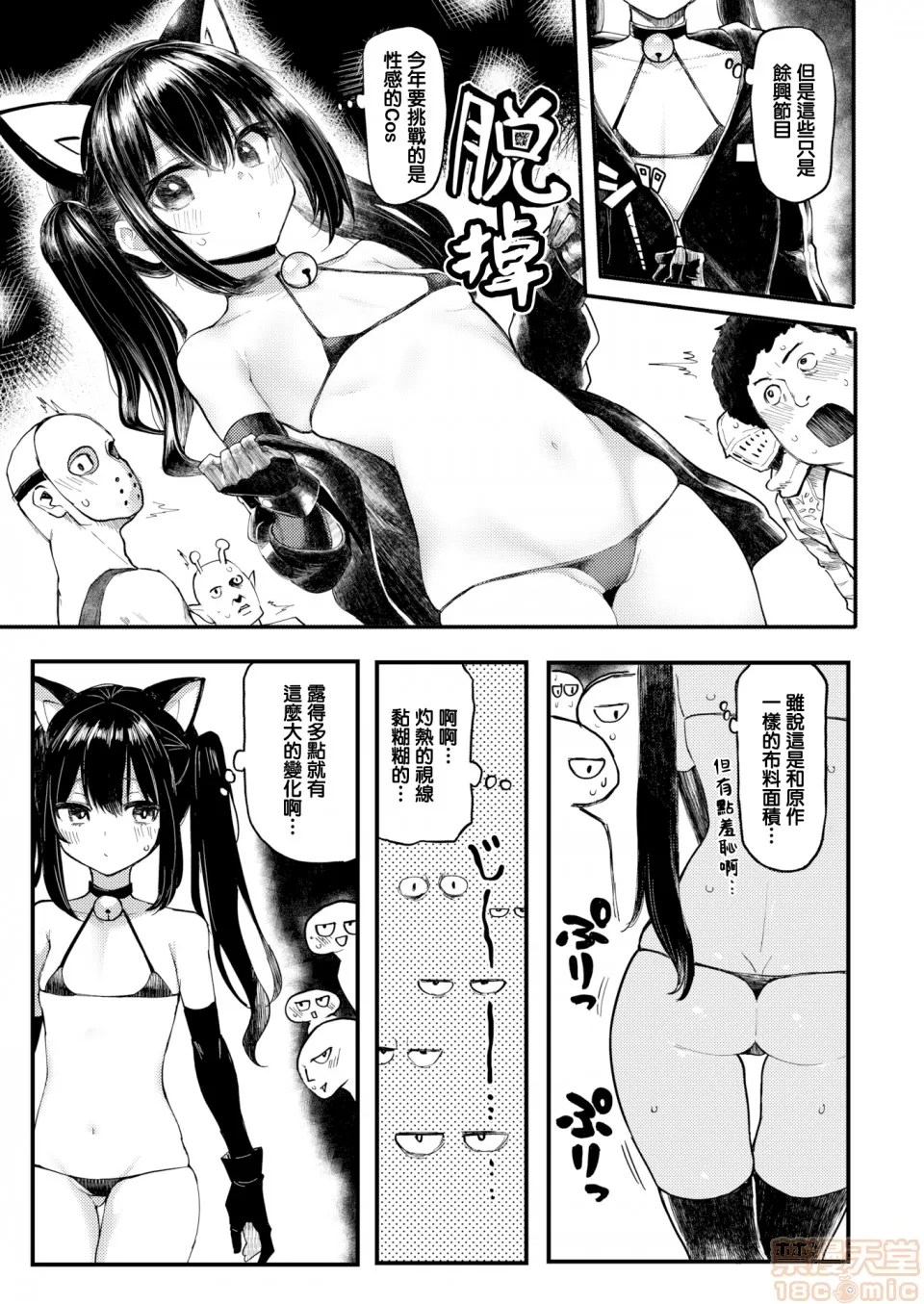 [メメ50] ハロウィンガール (COMIC 失楽天 2019年12月号) [タイ翻訳] [DL版] - Page 3
