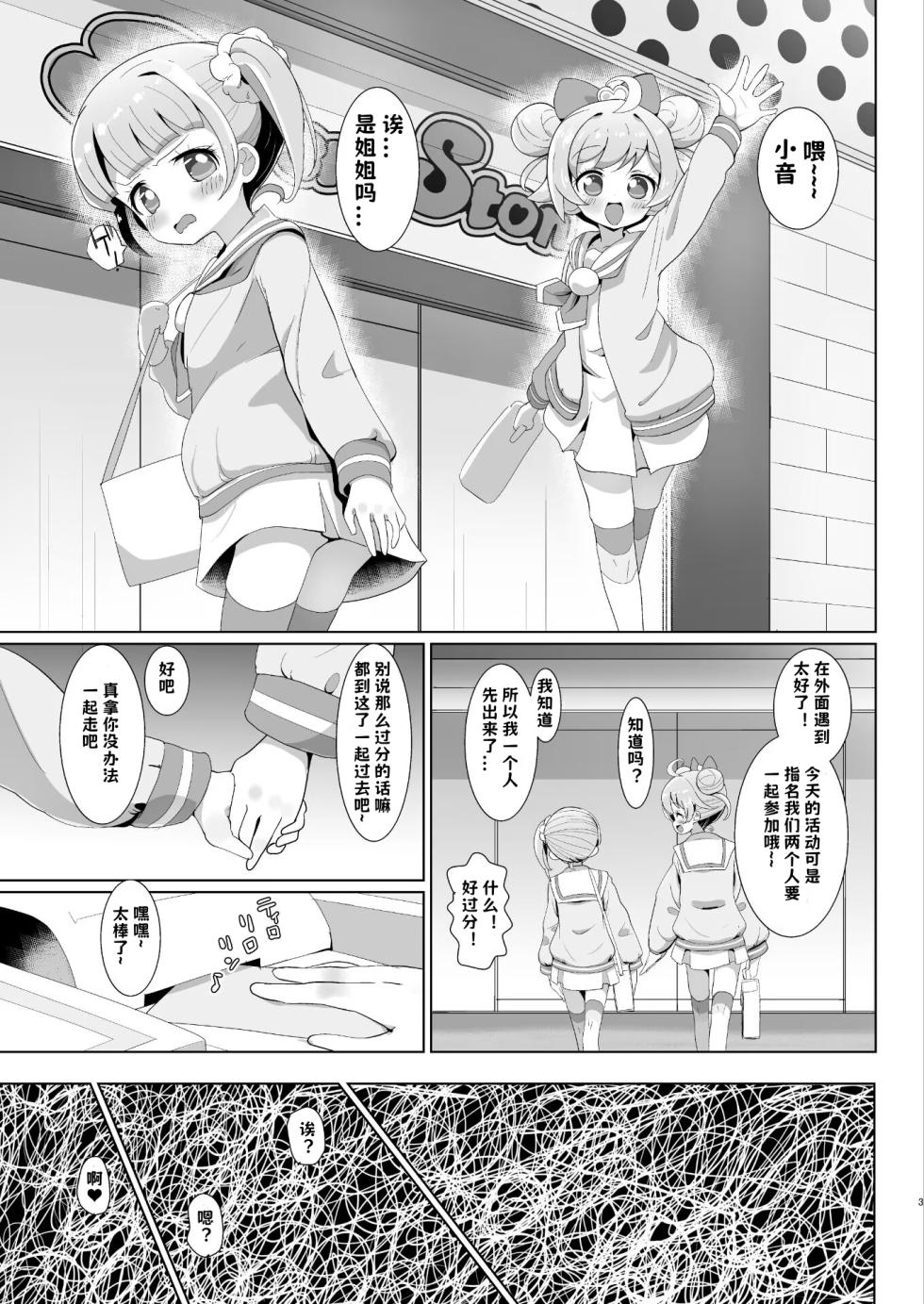 [Nanka no Su (Hakuhi)] Ochinchin no Yuuenchi (PriPara) [Chinese] [小桃个人汉化] [Digital] - Page 3
