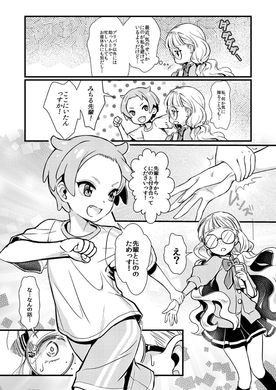 [Soramimi (Mytyl)] Midnight Shuffle vol.2 (PriPara) [Digital] - Page 7