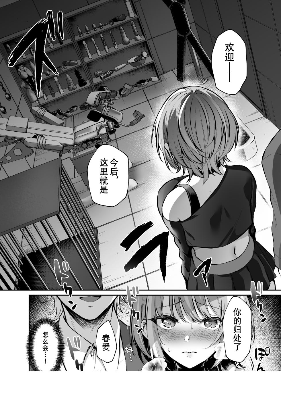 [Studio Daiya (Nemui Neru, Kakino Nashiko)] Hajimete no DomiSub ~Match App de Mitsuketa Goshujin-sama ni Jinsei Bukkowashite Moraimasu~ [Chinese] [爱撕鸡膜汉化] [Decensored] [Digital] - Page 2