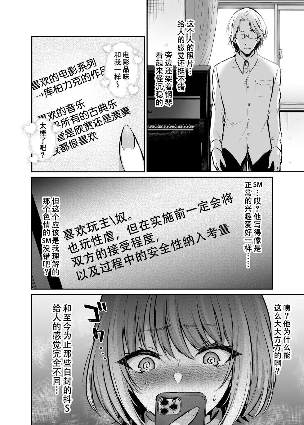 [Studio Daiya (Nemui Neru, Kakino Nashiko)] Hajimete no DomiSub ~Match App de Mitsuketa Goshujin-sama ni Jinsei Bukkowashite Moraimasu~ [Chinese] [爱撕鸡膜汉化] [Decensored] [Digital] - Page 5