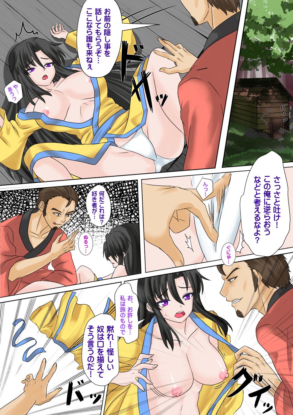 [欲望の塔]  くノ一の奪い方 ～沙織の罠～ - Page 3