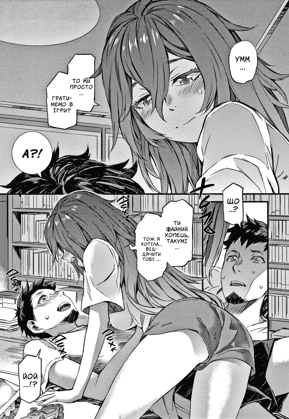 [Musashimaru] Tsurete kaette! | Забери мене додому! [Ukrainian] [Хорнітальєри] - Page 6
