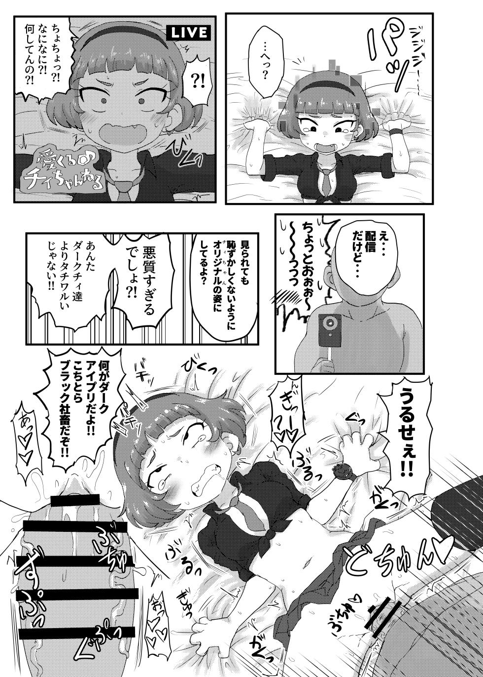 [Okazu Company (Okazu Yuuichi)] Himitsu no Mufufu (Himitsu no AiPri) [Digital] - Page 14