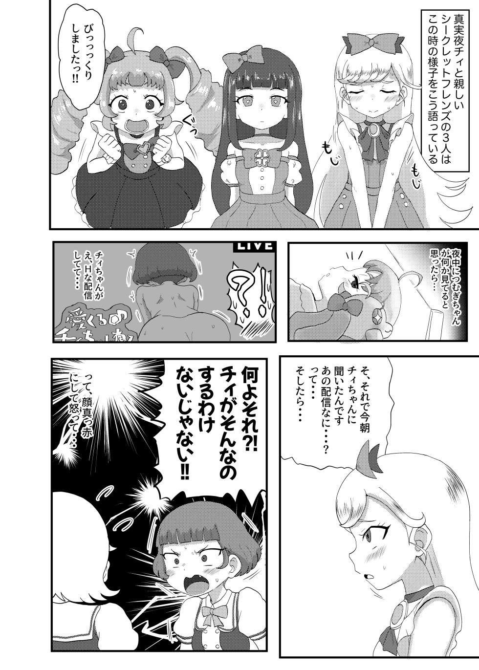 [Okazu Company (Okazu Yuuichi)] Himitsu no Mufufu (Himitsu no AiPri) [Digital] - Page 17