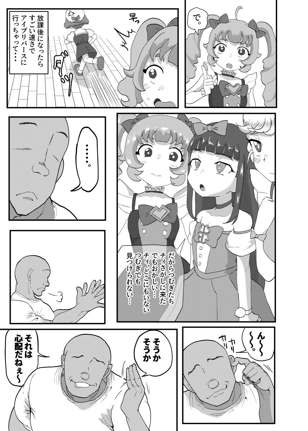 [Okazu Company (Okazu Yuuichi)] Himitsu no Mufufu (Himitsu no AiPri) [Digital] - Page 18