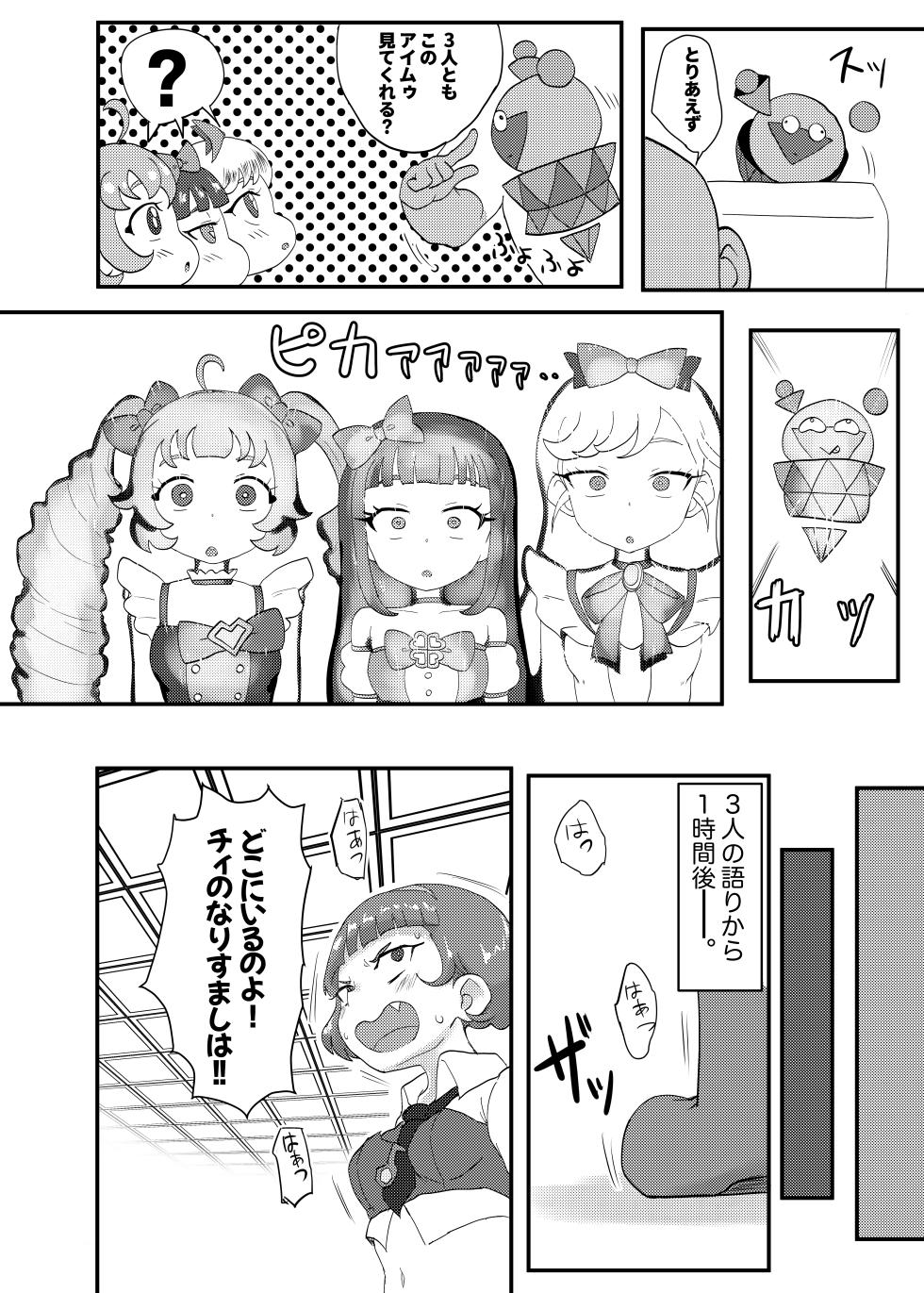 [Okazu Company (Okazu Yuuichi)] Himitsu no Mufufu (Himitsu no AiPri) [Digital] - Page 19