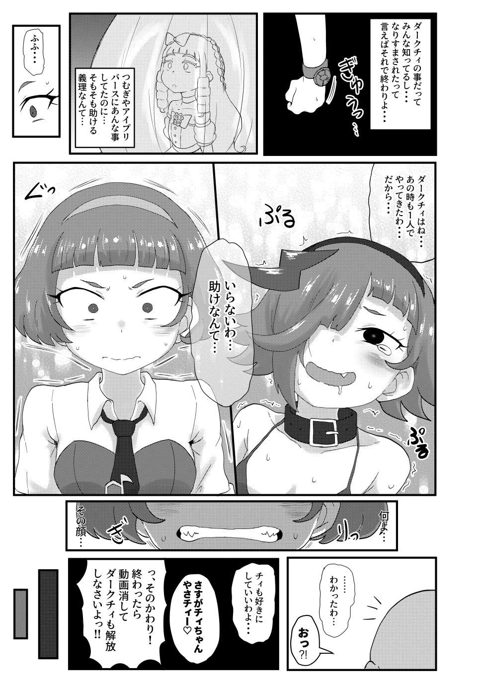 [Okazu Company (Okazu Yuuichi)] Himitsu no Mufufu (Himitsu no AiPri) [Digital] - Page 22