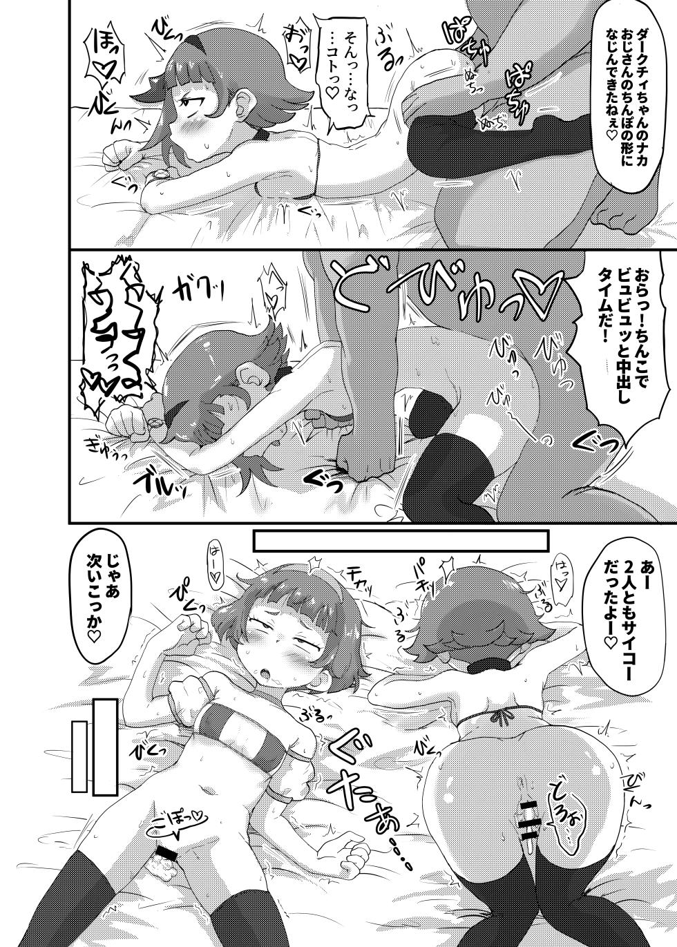 [Okazu Company (Okazu Yuuichi)] Himitsu no Mufufu (Himitsu no AiPri) [Digital] - Page 27